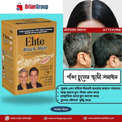 Elite Black Hair Shampoo (পাকা চুলের সমস্যা থেকে মুক্তি)